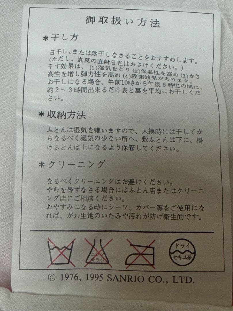 サンリオ ハローキティ こたつ用布団セット1995年製 超レア