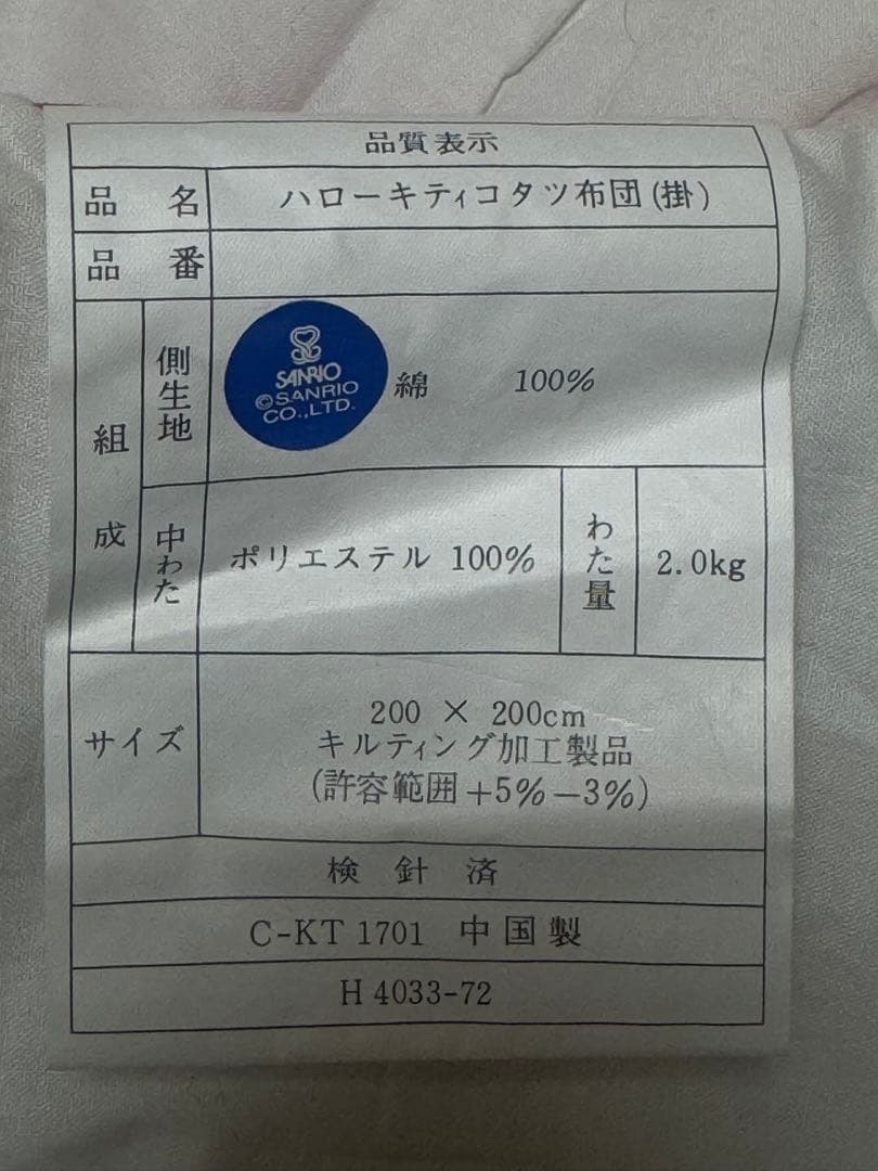 サンリオ ハローキティ こたつ用布団セット1995年製 超レア