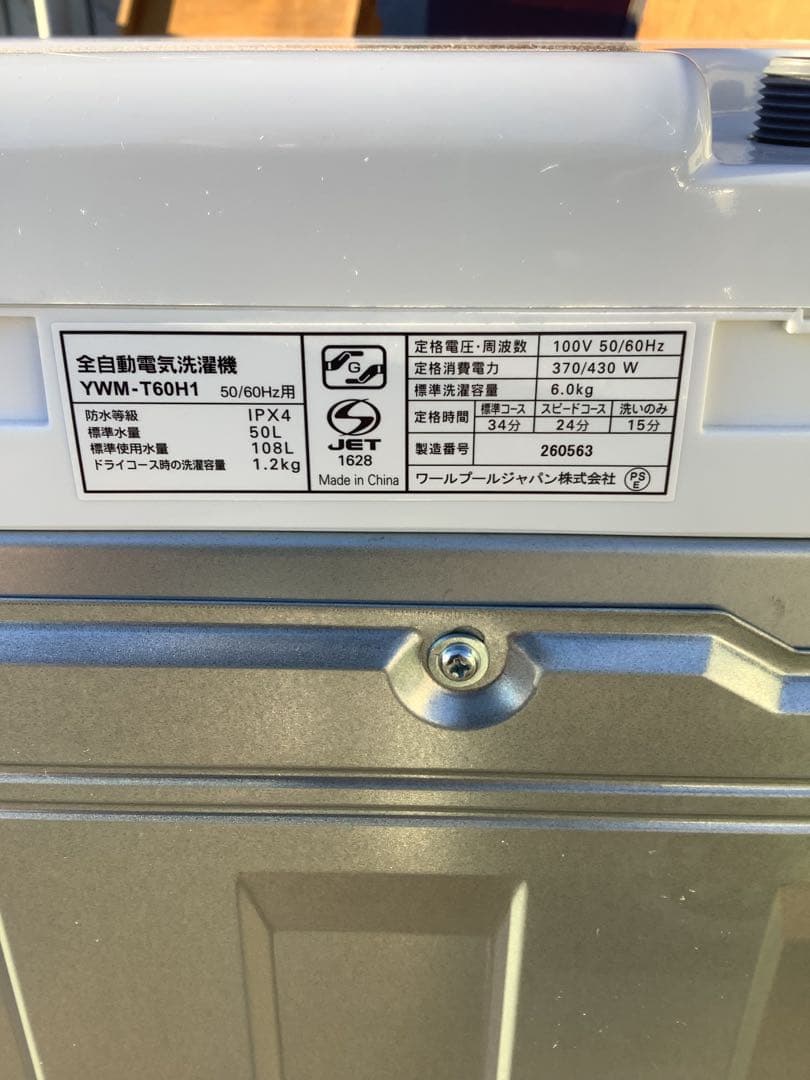 の 2023年製 ヤマダセレクト 洗濯機 YWM-T60H1 6.0kg