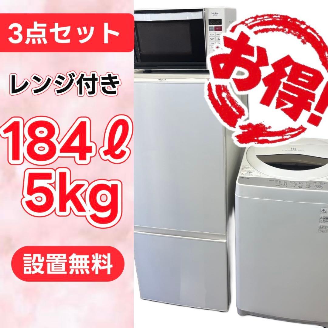 88⭕️冷蔵庫 洗濯機 電子レンジ 一人暮らし 家電セット 安い 綺麗