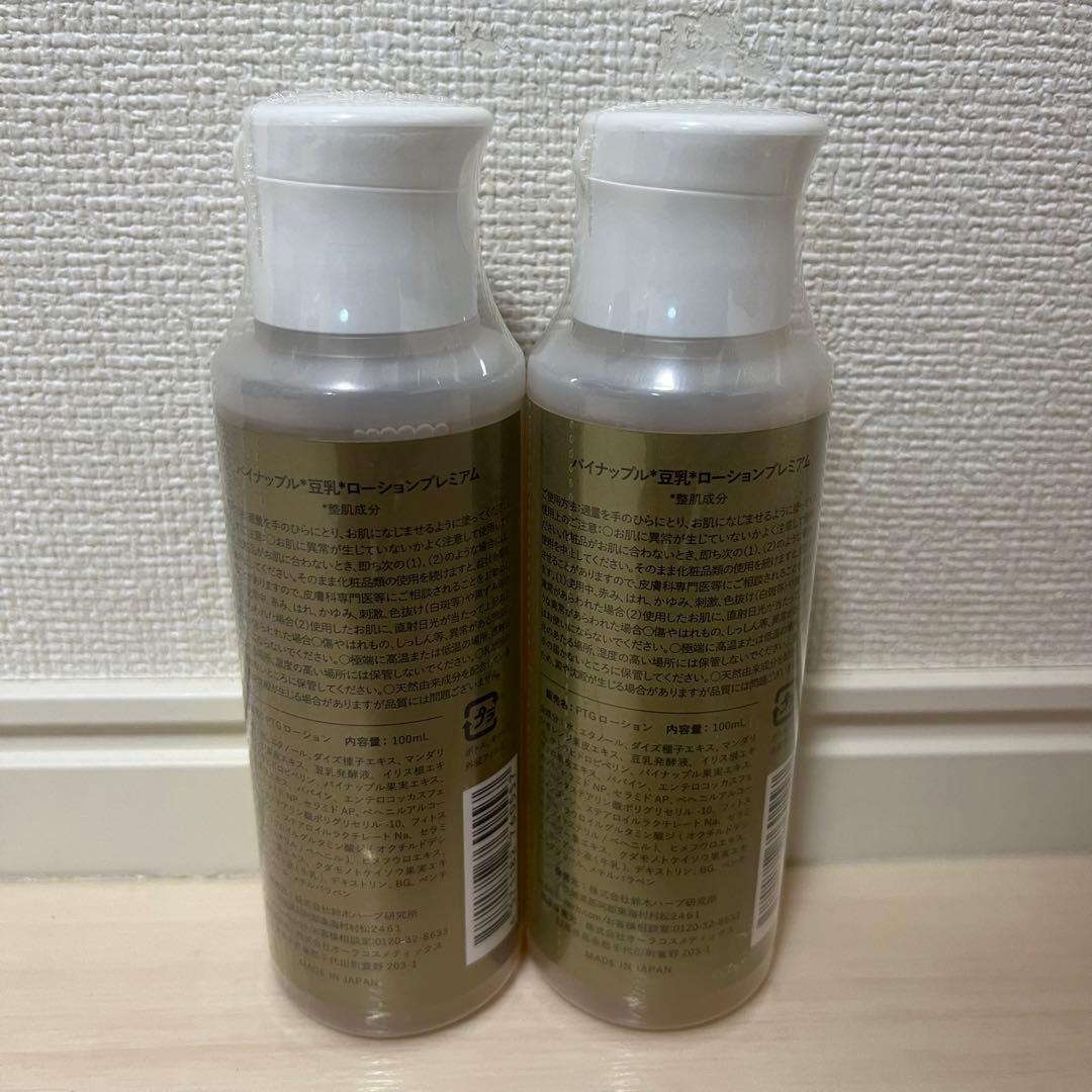 パイナップル 豆乳 ローション プレミアム 100ml 2本セット - メルカリ