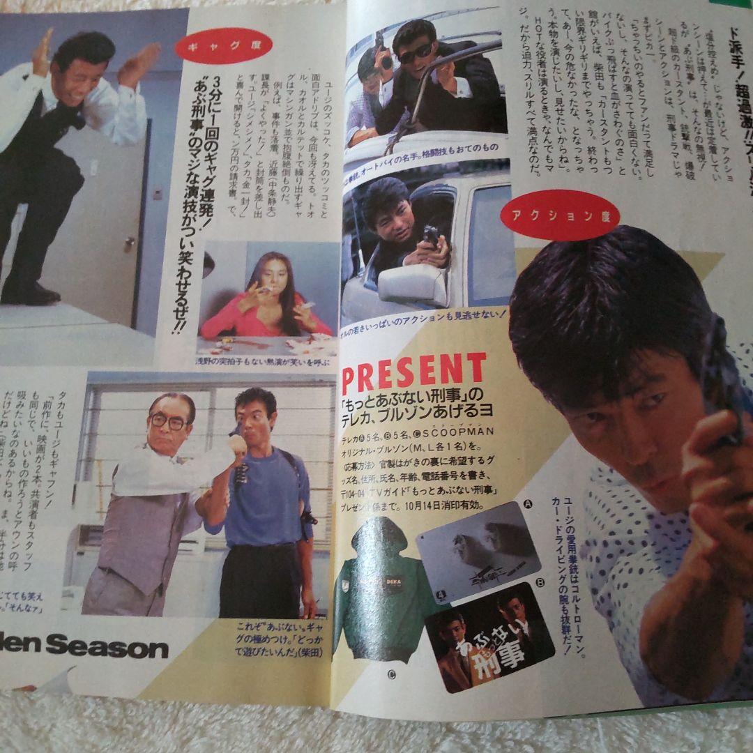 あぶない刑事舘ひろし柴田恭兵表紙雑誌 - メルカリ