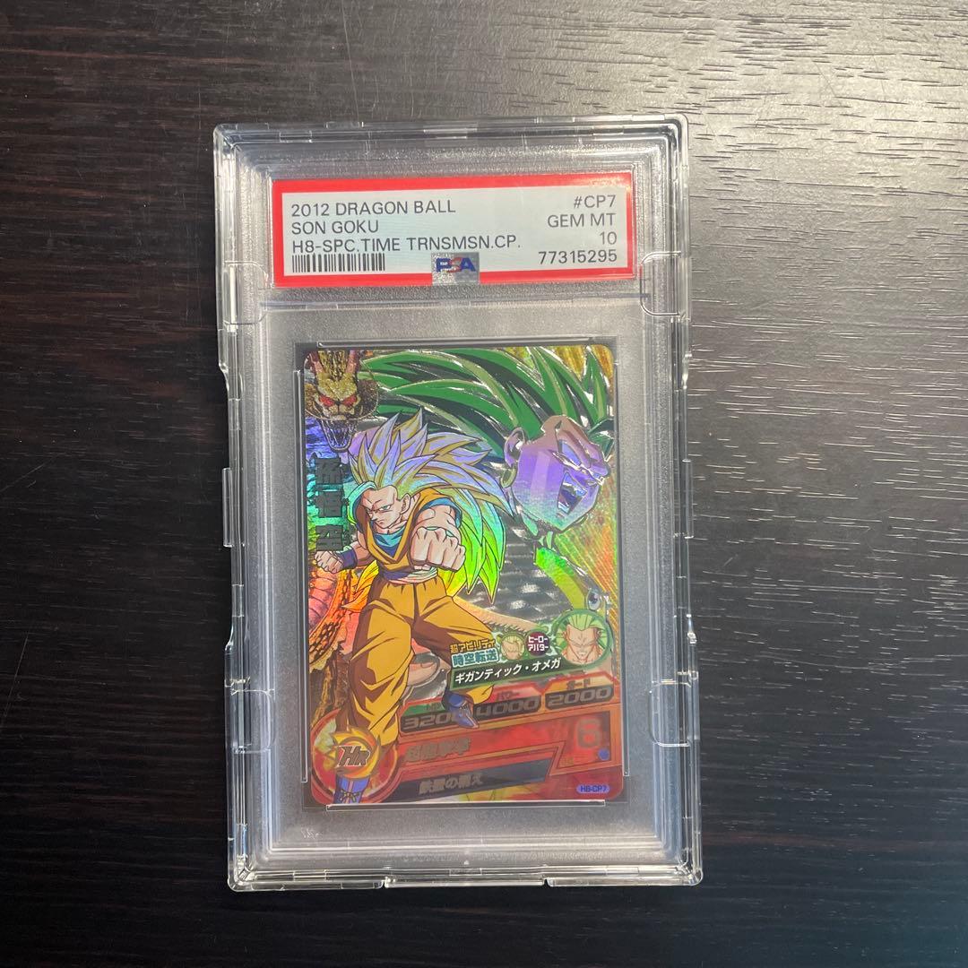 ドラゴンボールヒーローズ　h8-cp7 孫悟空　psa10 PSA10】ドラゴンボールヒーローズ H8-43 孫悟空 龍拳 旧弾 Amazon.co