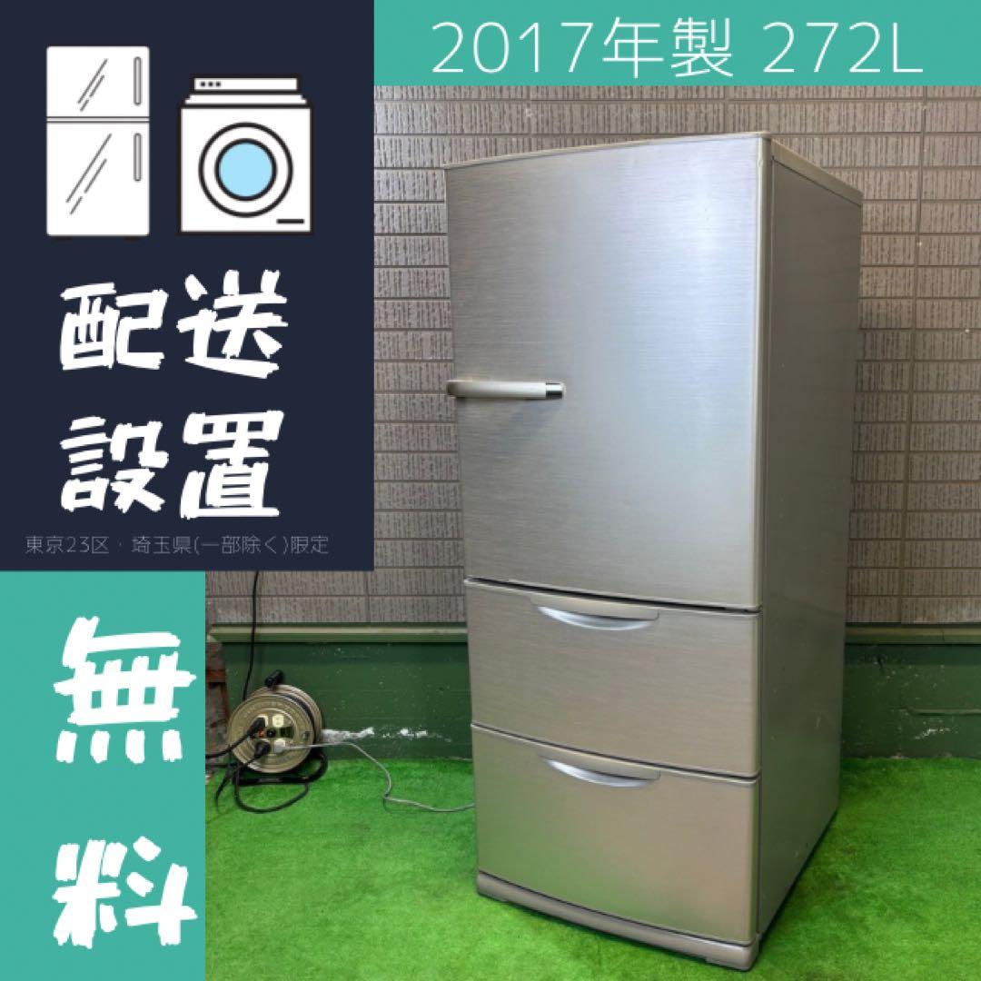 AQUA 272L 冷蔵庫 一人〜二人暮らし ロータイプ【地域限定配送無料】 AQUA 冷蔵庫 272」の人気商品一覧 | 安い商品を通販サイトから探す