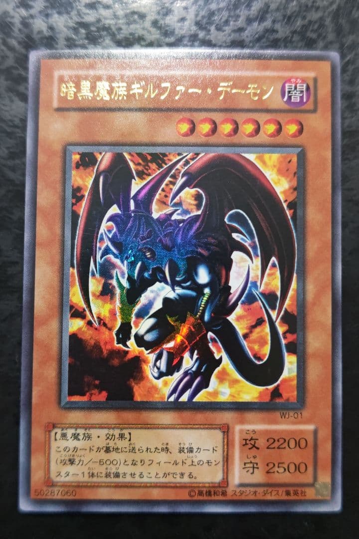 遊戯王 暗黒魔族ギルファー・デーモン ウルトラレア - メルカリ
