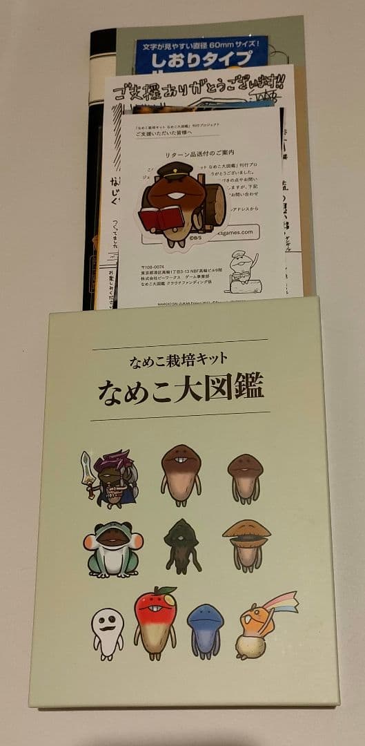 なめこ大図鑑 付録付き - メルカリ