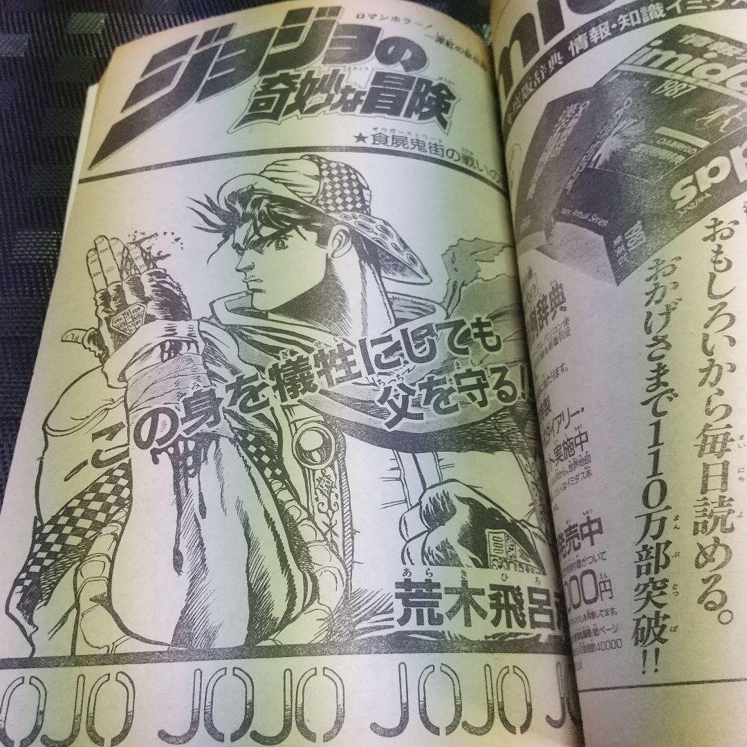 週刊少年ジャンプ 1987年10号※ドラゴンボール 巻頭オールカラー