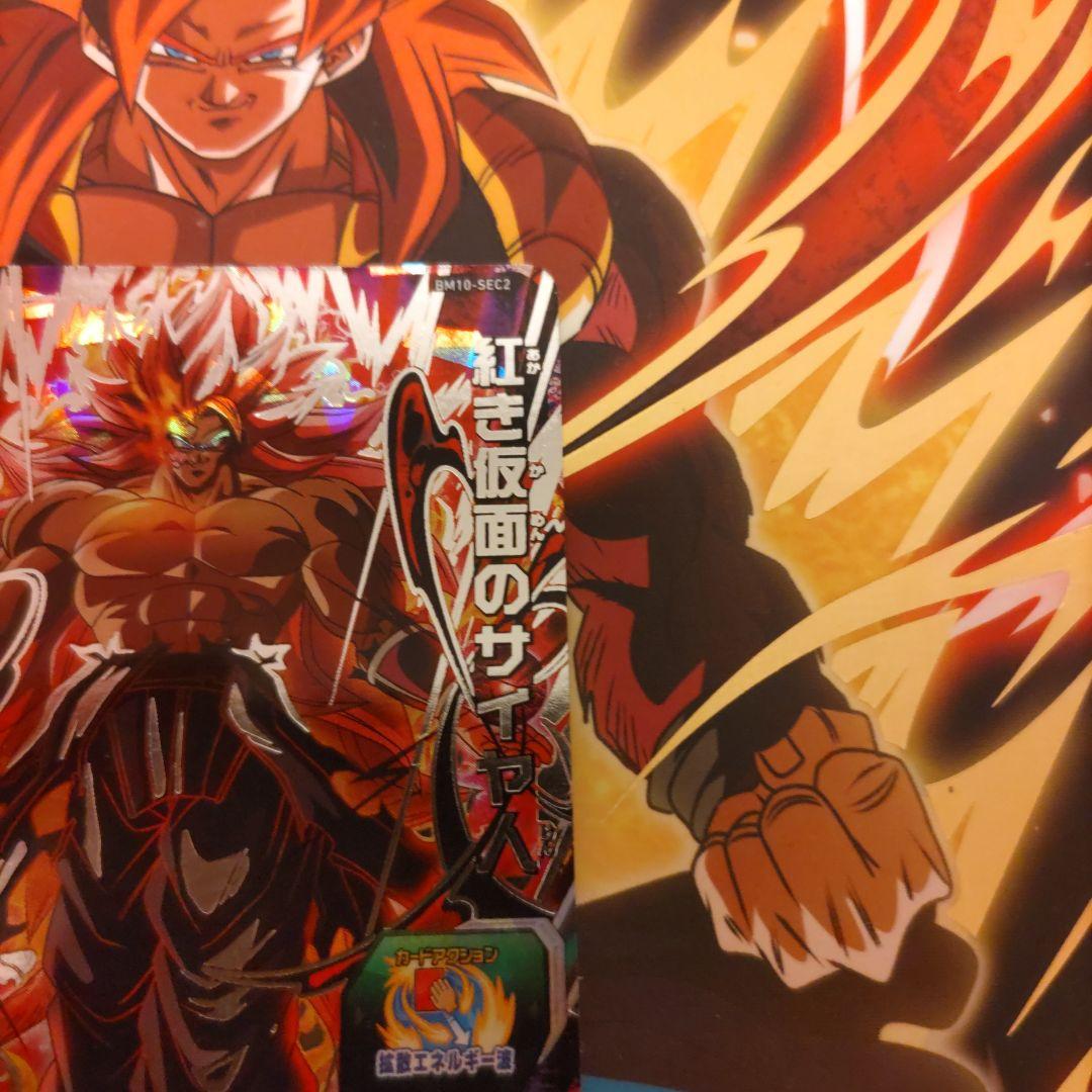 スーパードラゴンボールヒーローズ,BM10-SEC2．紅き仮面のサイヤ人