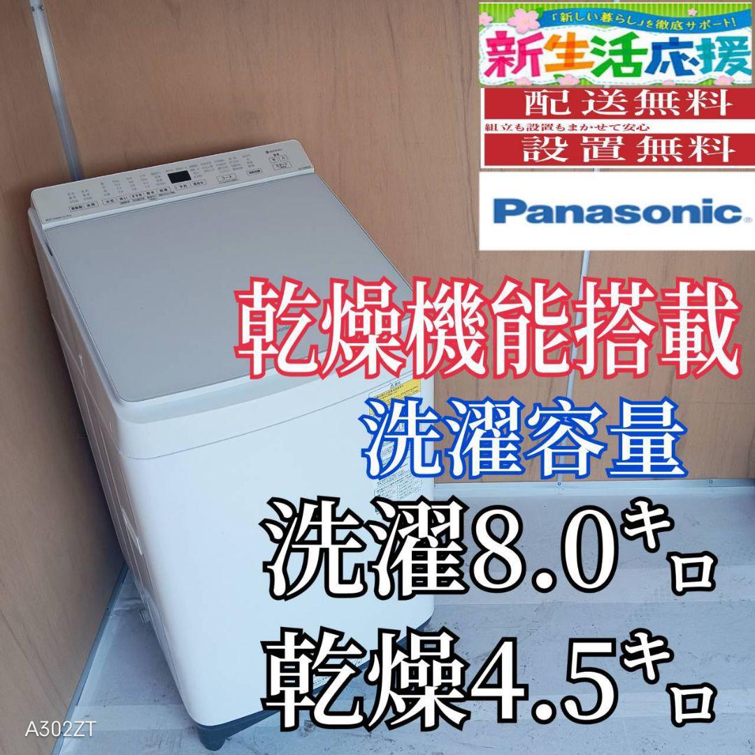 I 16A3 安心保証付 Panasonic洗濯機　容量 8㌔ 乾燥機能搭載 Amazon.co.jp: パナソニック 8kg 全自動洗濯機 乾燥2㎏ ホワイト NA