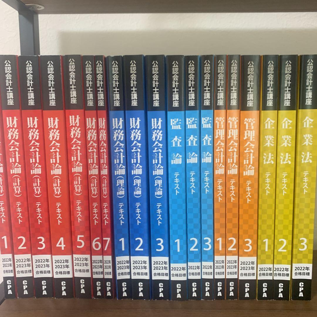 CPA 公認会計士講座　参考書 CPA 公認会計士 テキストセット｜Yahoo!フリマ（旧PayPayフリマ）