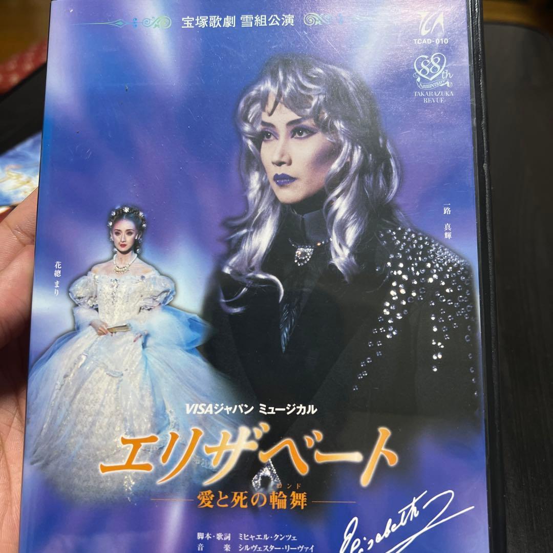 エリザベート 96年雪組 DVD 宝塚歌劇団 - メルカリ