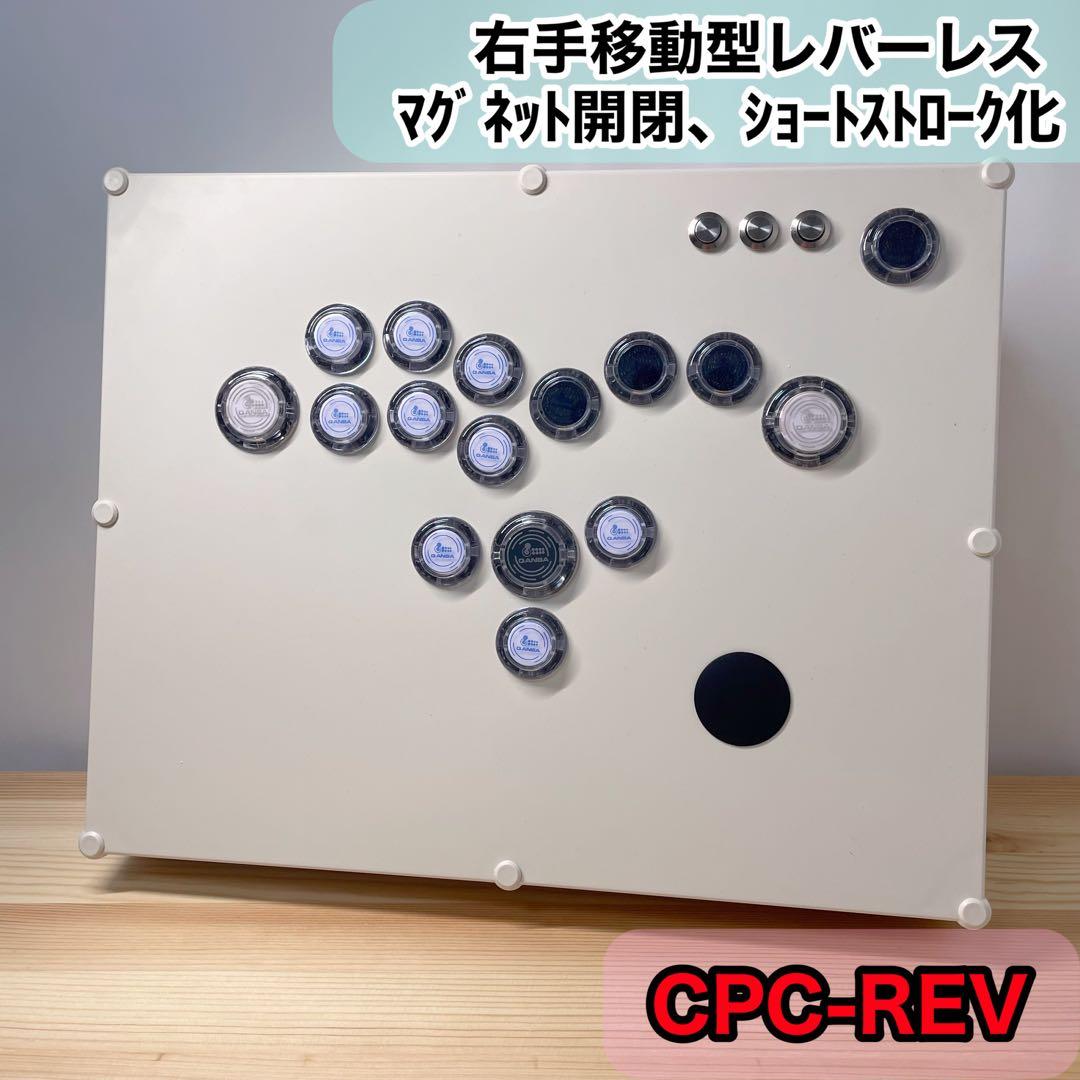 CPC-REV】レバーレスコントローラー 右手移動 反転 マグネット開閉