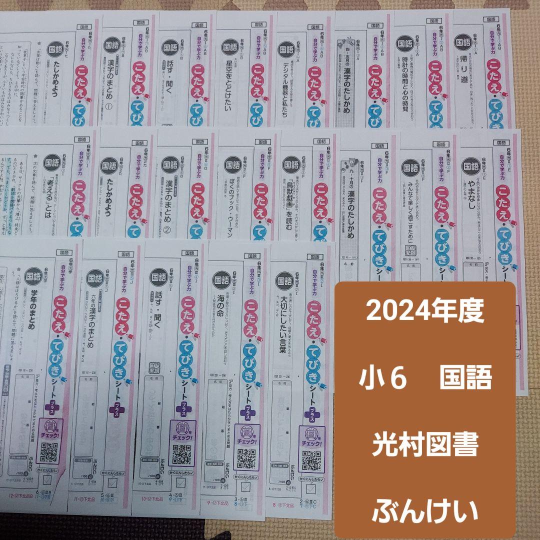 光村図書 6年生 国語 カラーテスト ぶんけい 小6 小学校 テスト 6年