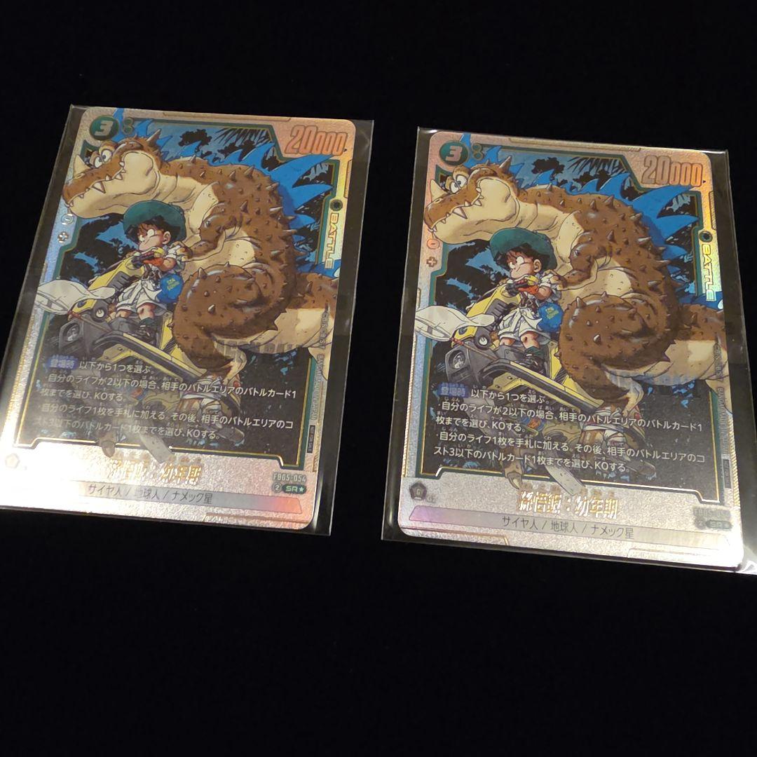 フュージョンワールド アルティメットバトル 上位入賞 プロモ 孫悟飯