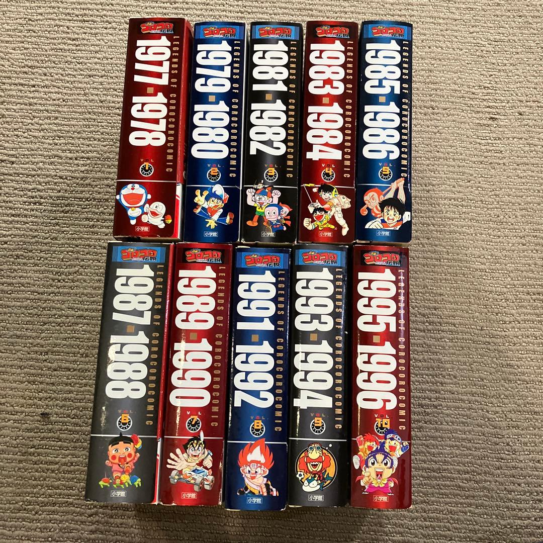 熱血!!コロコロ伝説 全巻セット 10巻セット 熱血!!コロコロ伝説セット (1-10巻 全巻) | 漫画全巻ドットコム