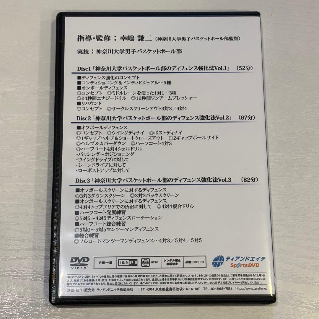 ディフェンスこそが勝利を呼び寄せる DVD