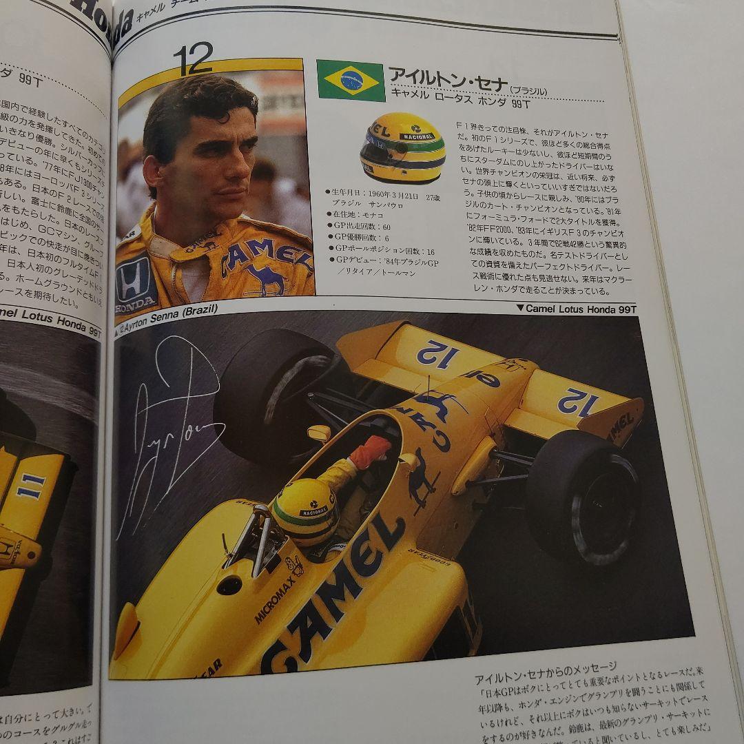 F1 日本グランプリ プログラム 1987年 - メルカリ