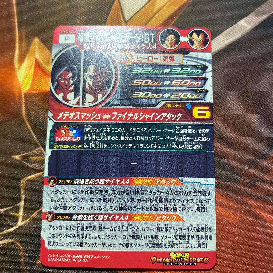 孫悟空gt ベジータgt PUMS14-sec - メルカリ