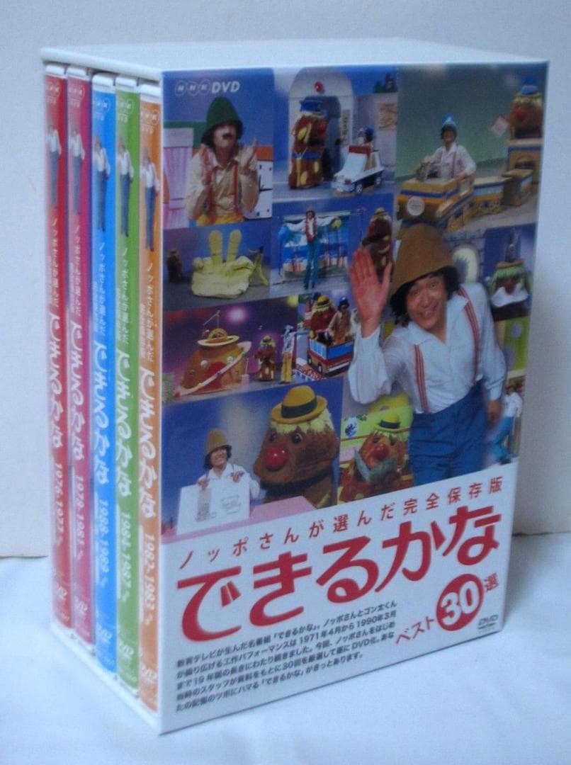 ノッポさんが選んだ完全保存版 できるかな ベスト30選(5枚組) [DVD