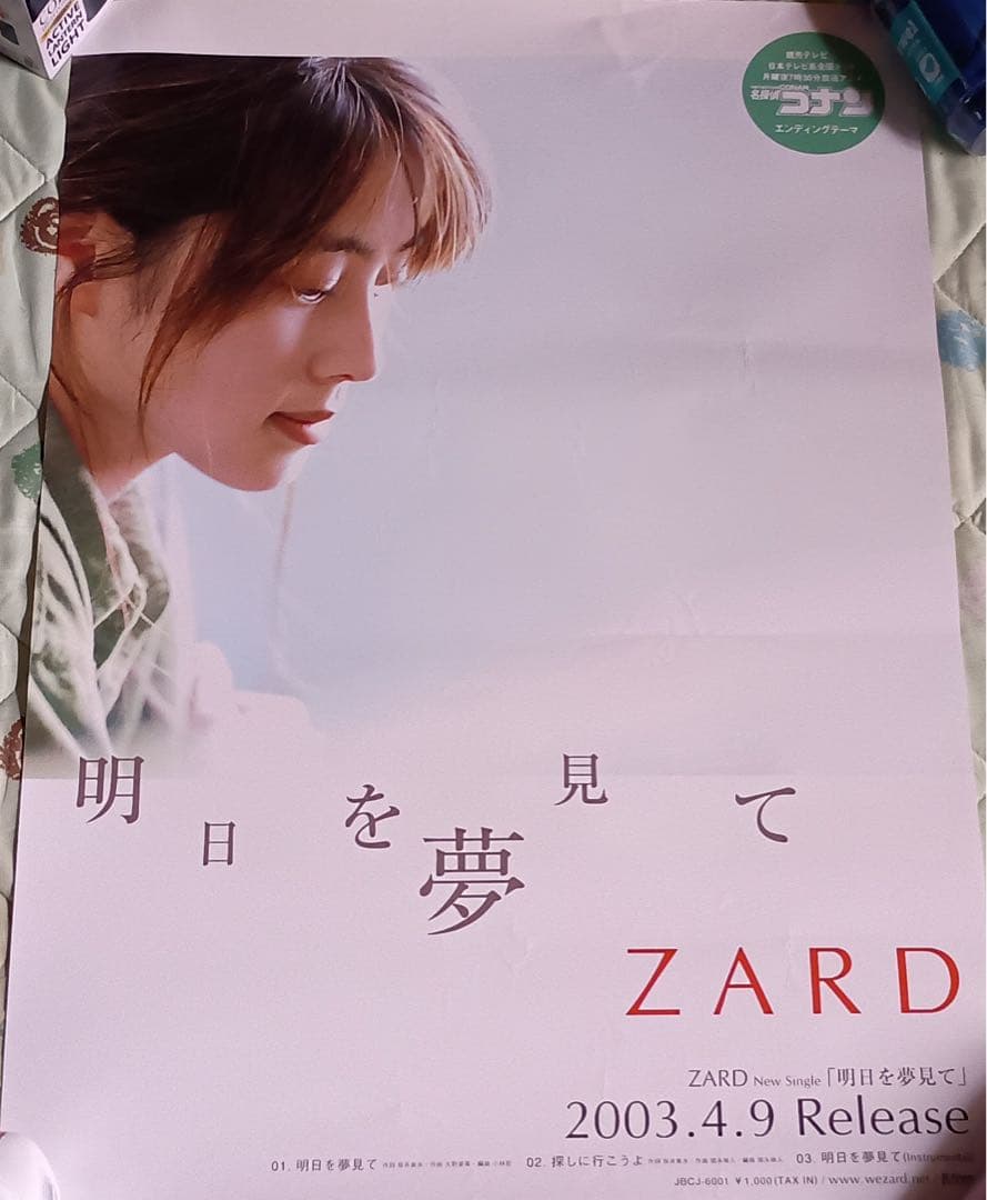 ZARD『明日を夢見て』店頭用ポスター ☆ ZARD☆明日を夢見て☆ポスター☆ザード☆非売品☆告知用☆ 名探偵
