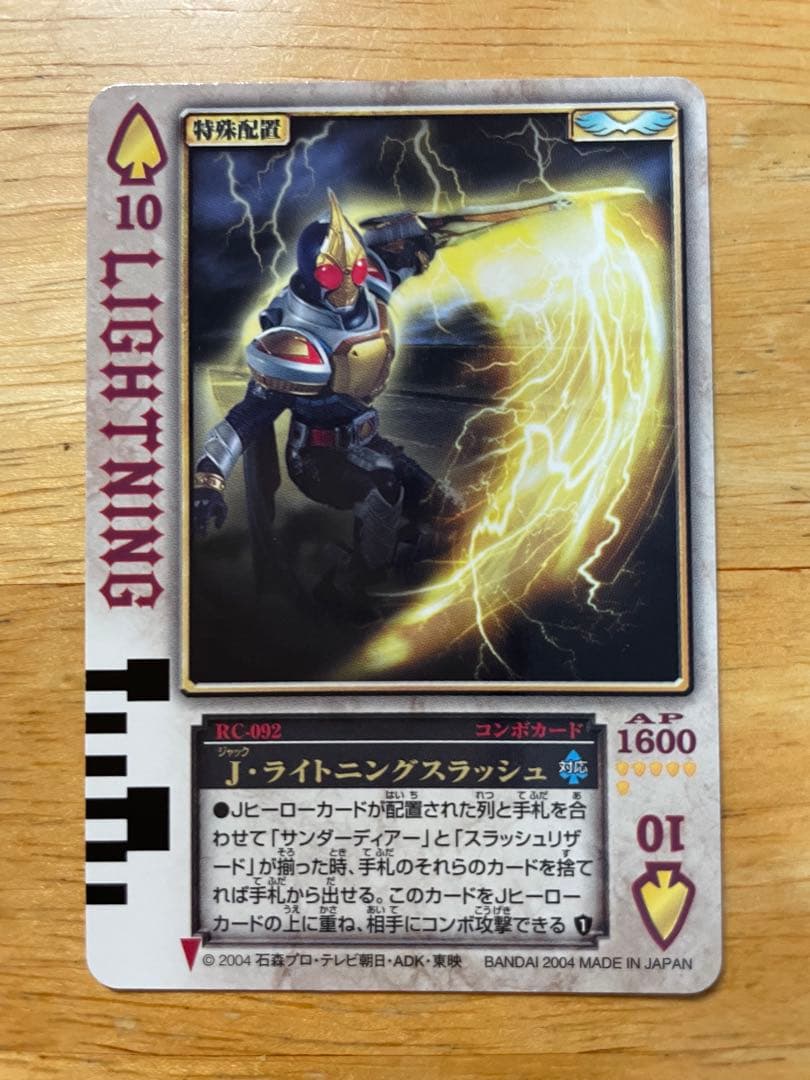 仮面ライダー剣 ラウズカード J・ライトニングスラッシュ - メルカリ
