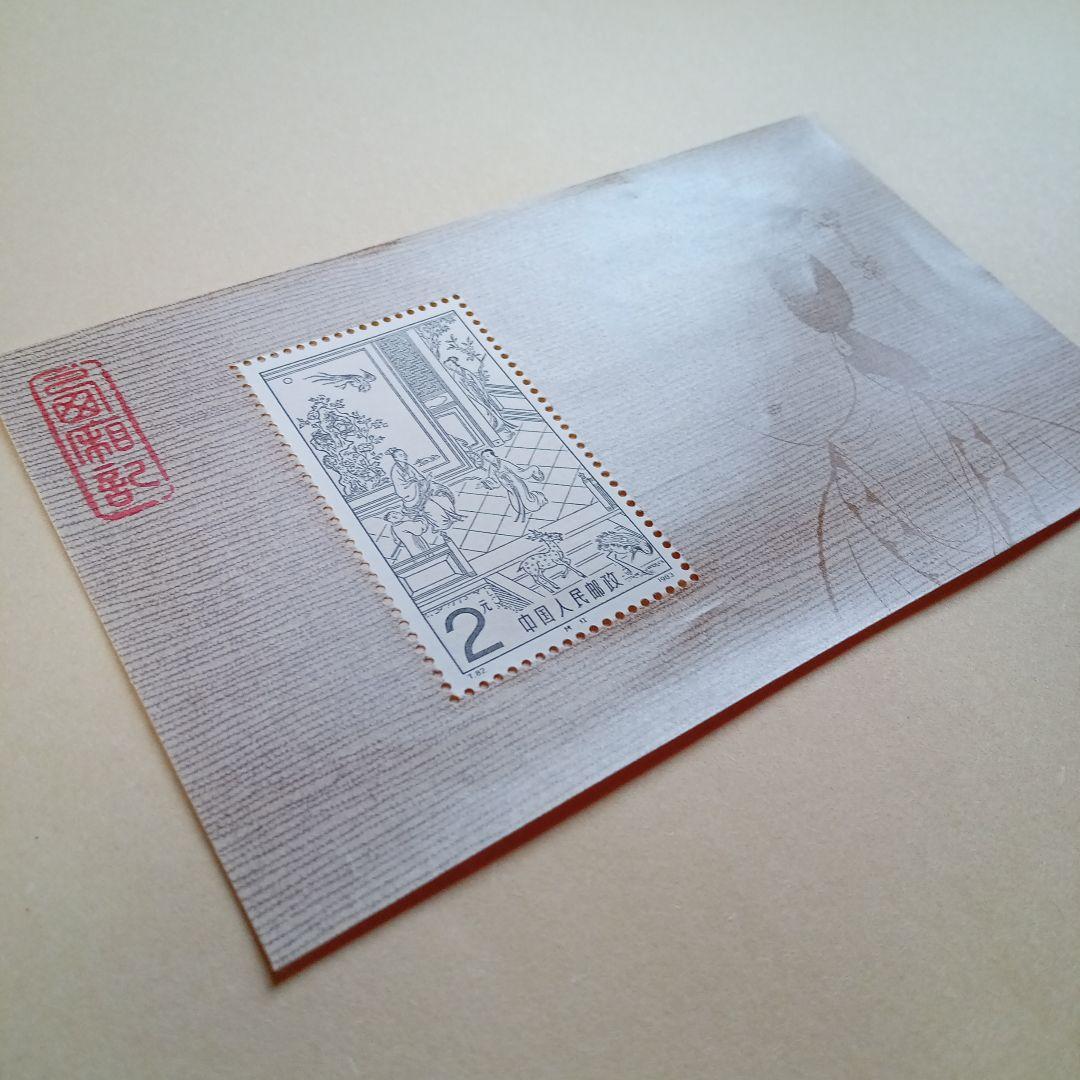 中国切手】T82m 西廂記小型シート - メルカリ
