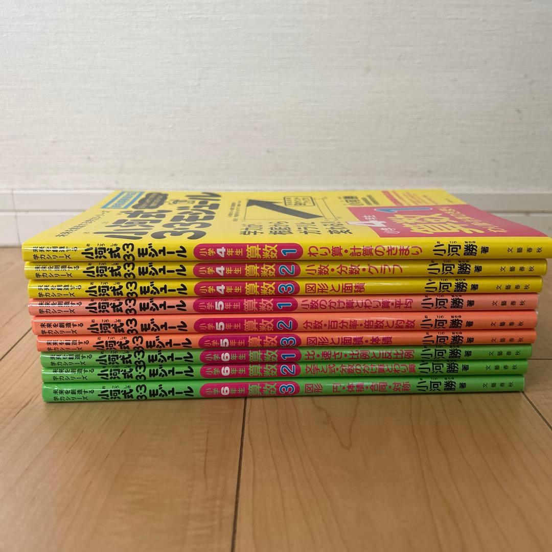 小河式３・3モジュール　9巻