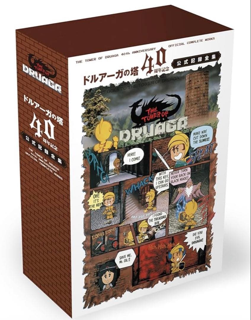 新品未開封品 ドルアーガの塔40周年記念 公式記録全集 - メルカリ