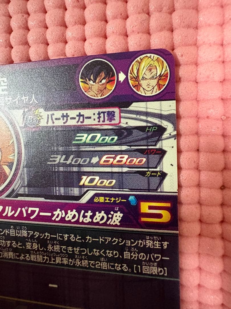 BM3-SEC2 LC 孫悟空 美品の通販はau PAY マーケット - 輸入雑貨の