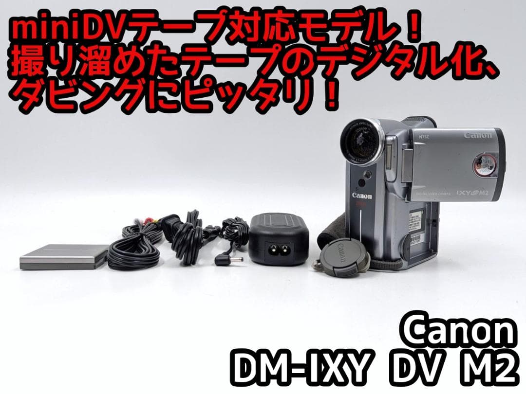 miniDVのダビングに！Canon ビデオカメラ DM-IXY DV M2 2 OPTURA300 - Canon Camera Museum