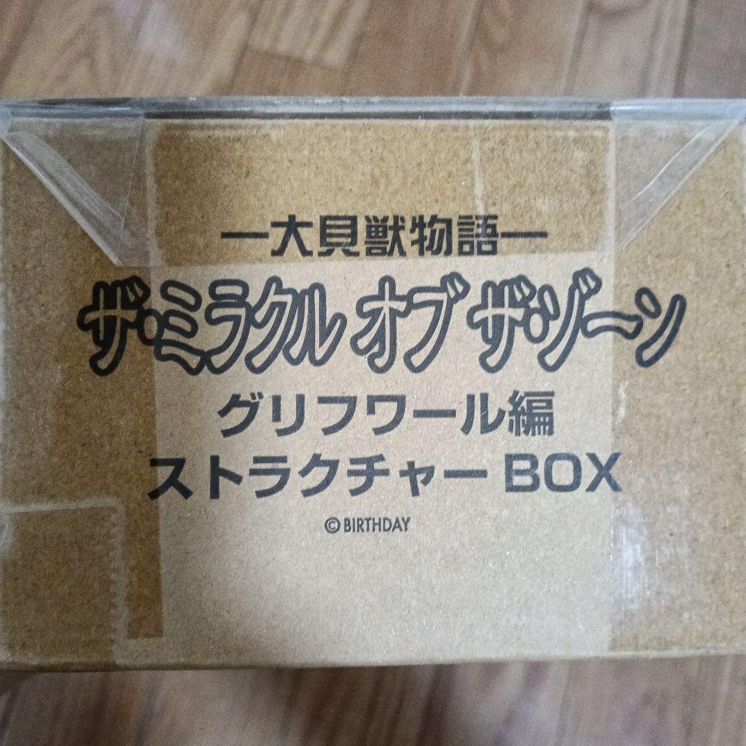 大貝獣物語　ザ・ミラクルオブザ・ゾーン　グリフワール編　ストラスチャーBOX 大貝獣物語 ザ・ミラクル オブ ザ・ゾーン グリフワール編