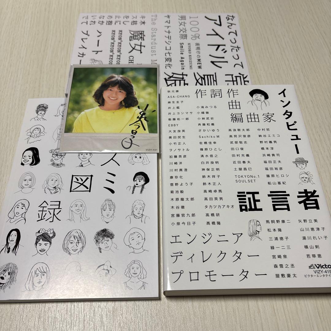 小泉今日子 プレミアムBOX初回限定盤 コイズミクロニクル帯付き - メルカリ