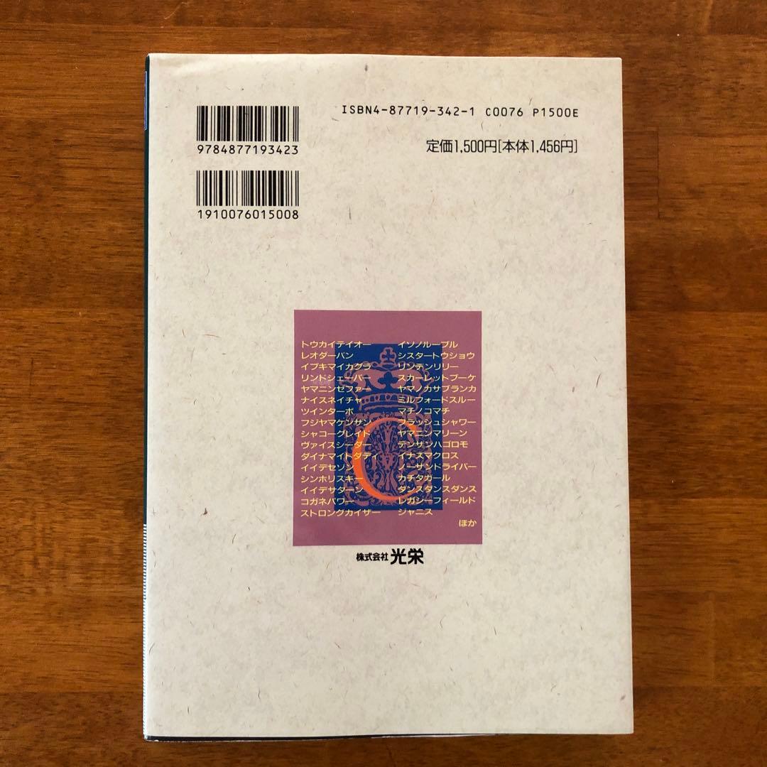 名馬列伝 クラシック91