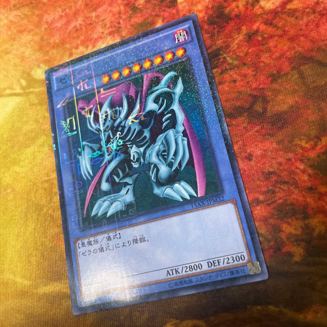 遊戯王 15AX ミレニアムレア ゼラ - メルカリ