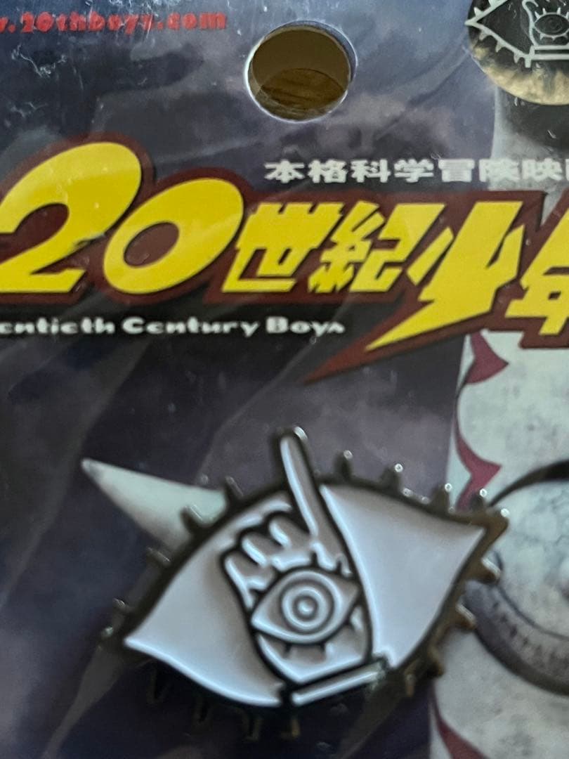 20世紀少年 ピンバッジ 2個セット 新品未使用 - メルカリ