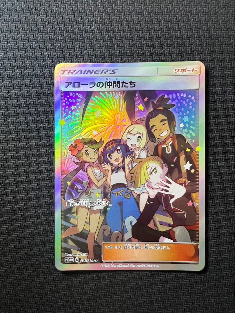 最新ゲーム・おもちゃ・グッズ - アローラの仲間たち：リミテッド