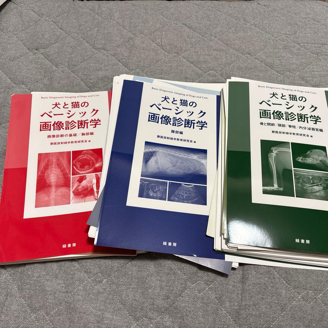 犬と猫のベーシック画像診断学 画像診断の基礎/胸部編・腹部編・骨と関節/頭、、、 犬と猫のベーシック画像診断学 画像診断の基礎/胸部編 | 獣医放射線学