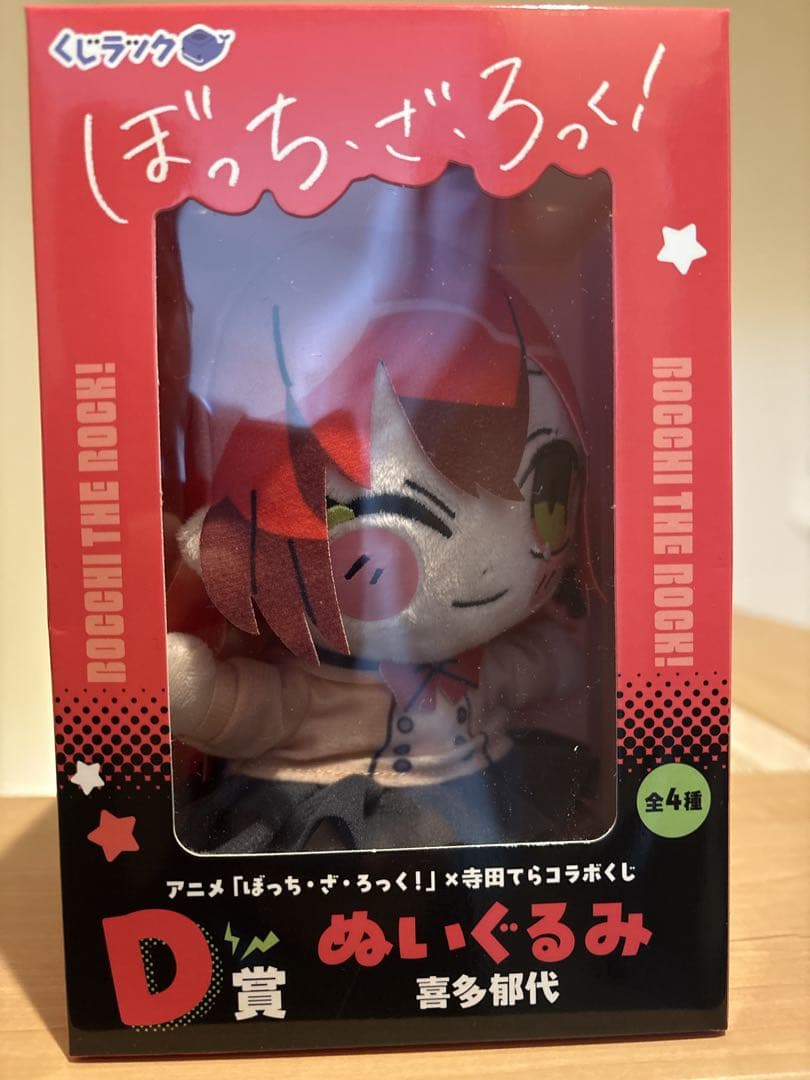 くじラック ぼっち・ざ・ろっく！ D賞 喜多郁代 ぬいぐるみ - メルカリ