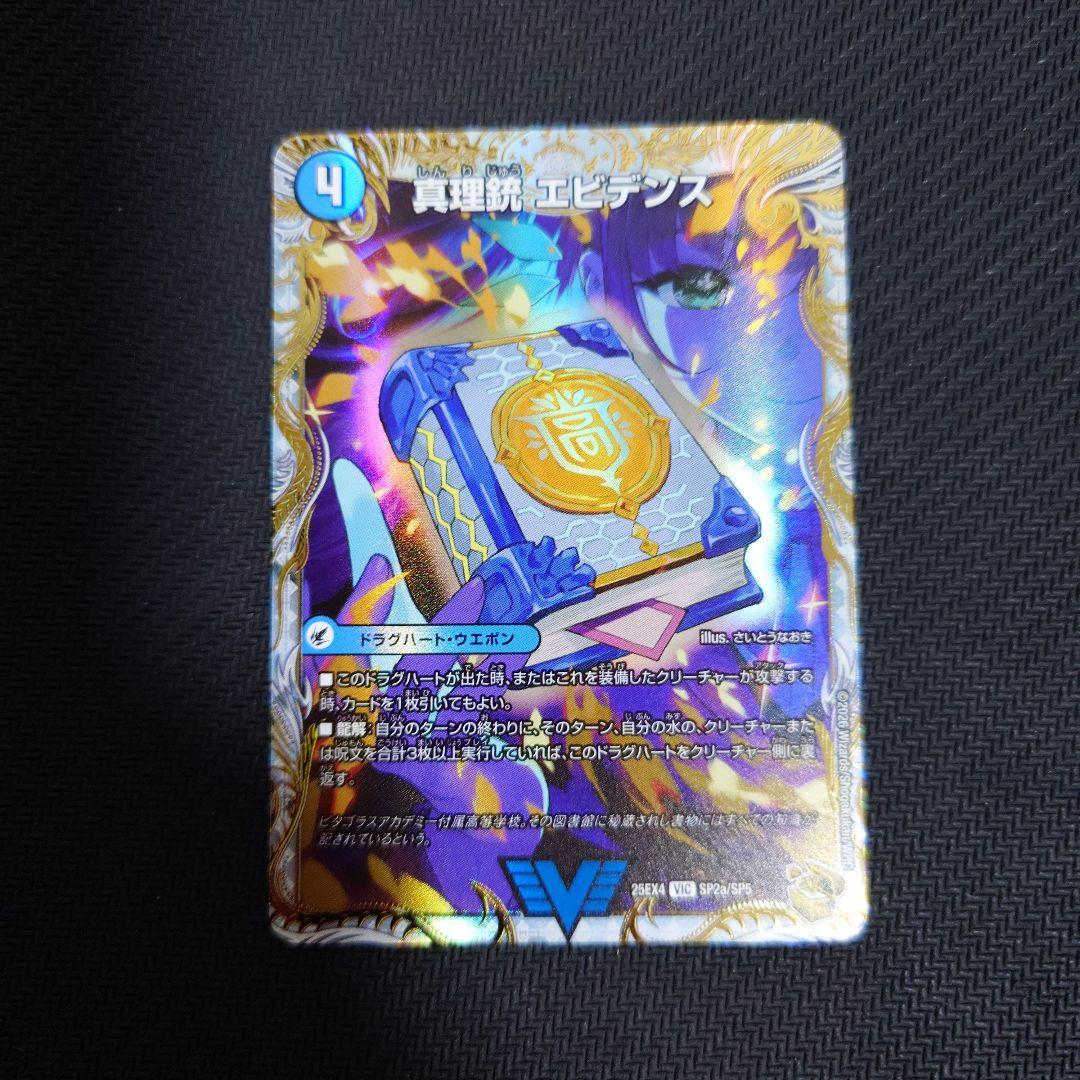 真理銃エビデンス 龍素王Q.E.D 金トレジャー - メルカリ
