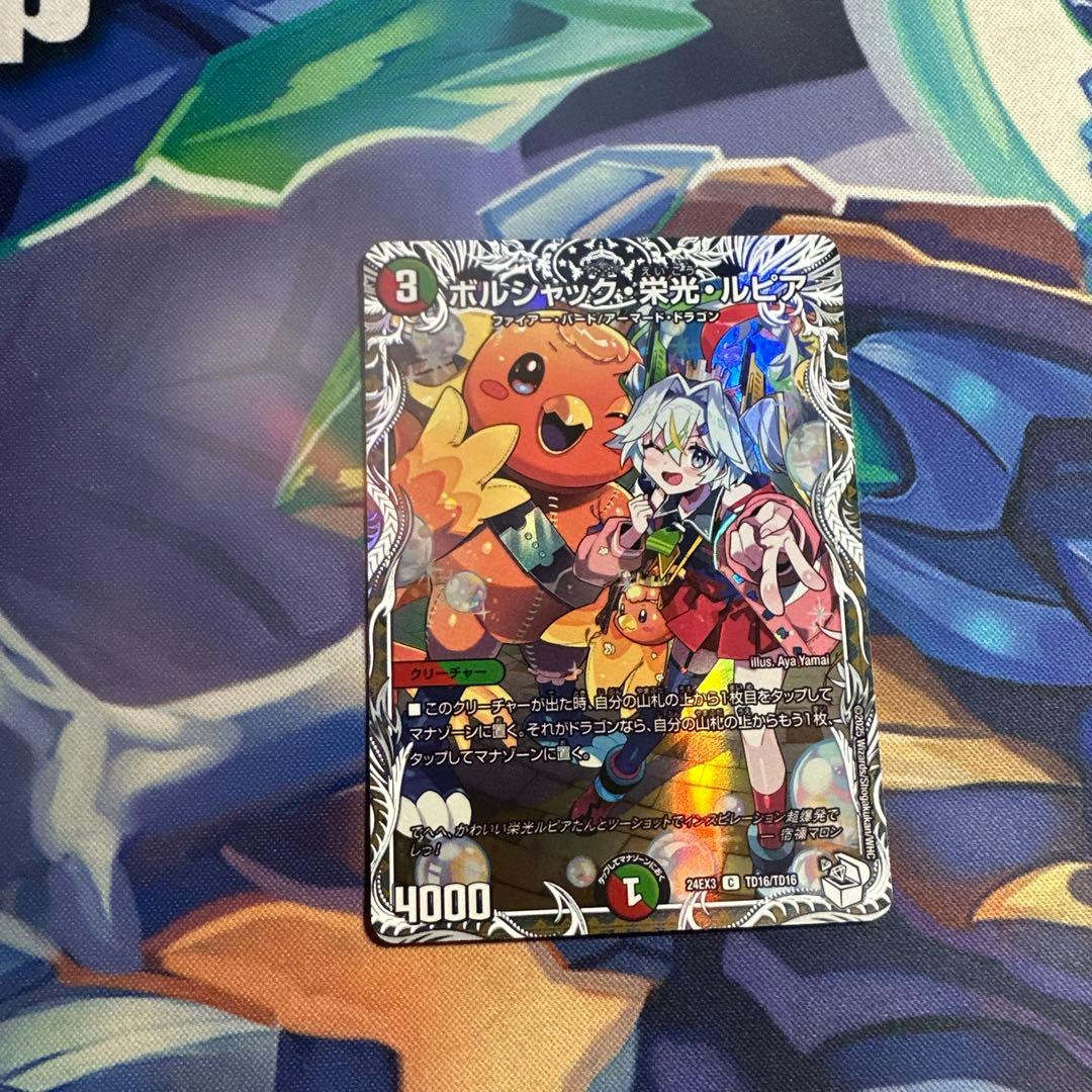 ボルシャック・栄光・ルピア キャラトレ - メルカリ