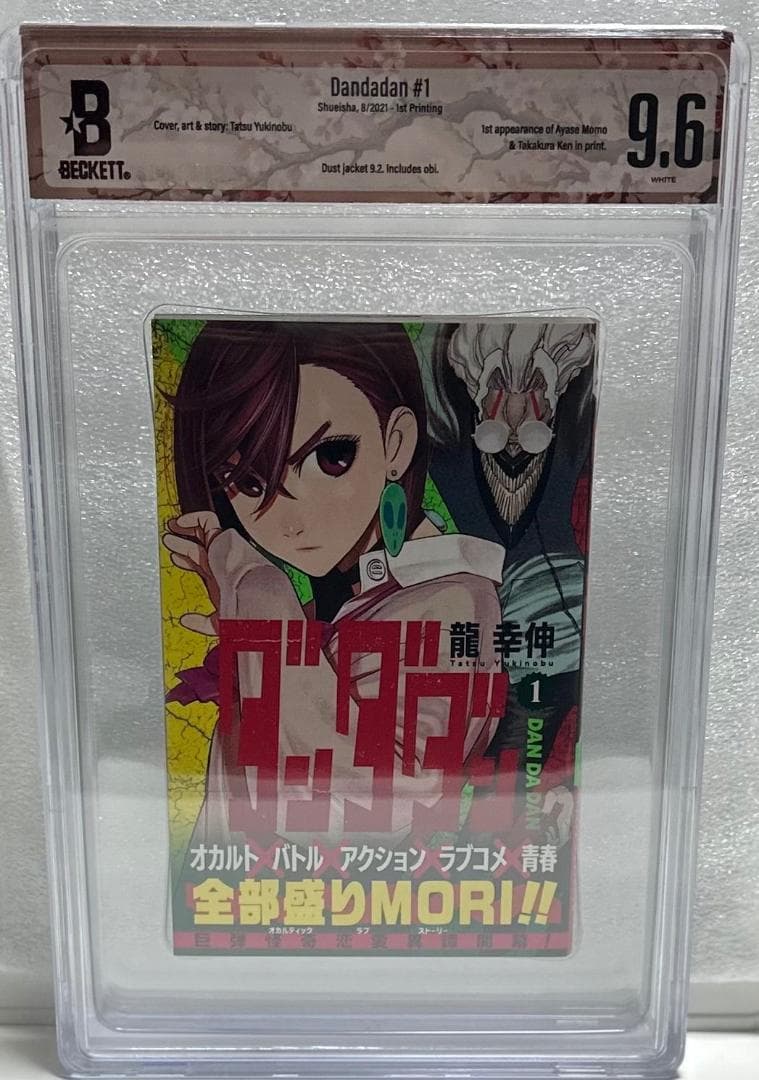 BECKETT ダンダダン 初版 1巻 BGS9.6 ダンダダン 1巻 集英社｜SHUEISHA 通販 | ビックカメラ.com