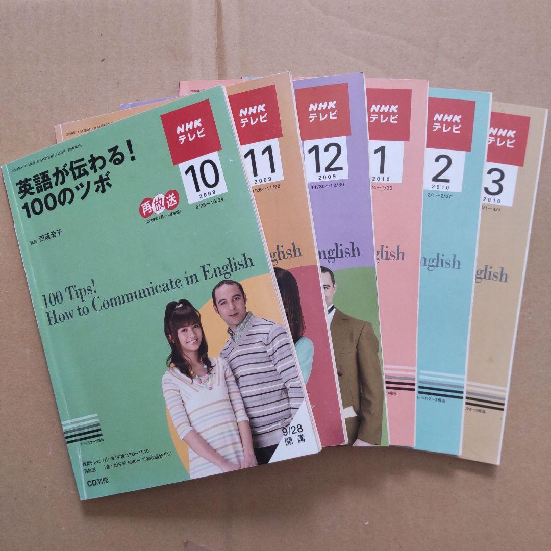 6冊と2枚組CDセット!] NHKテレビ☆英語が伝わる！100のツボ - メルカリ