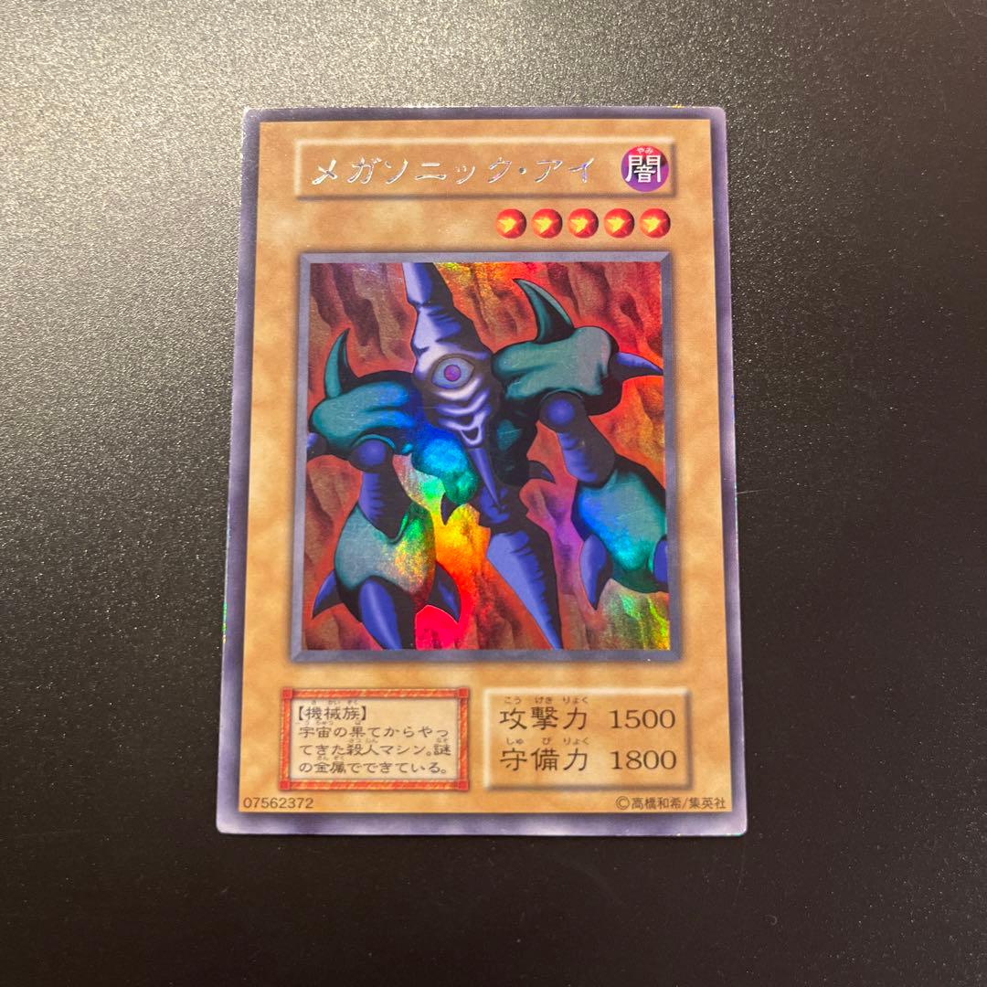 遊戯王カード メガソニック•アイ - メルカリ