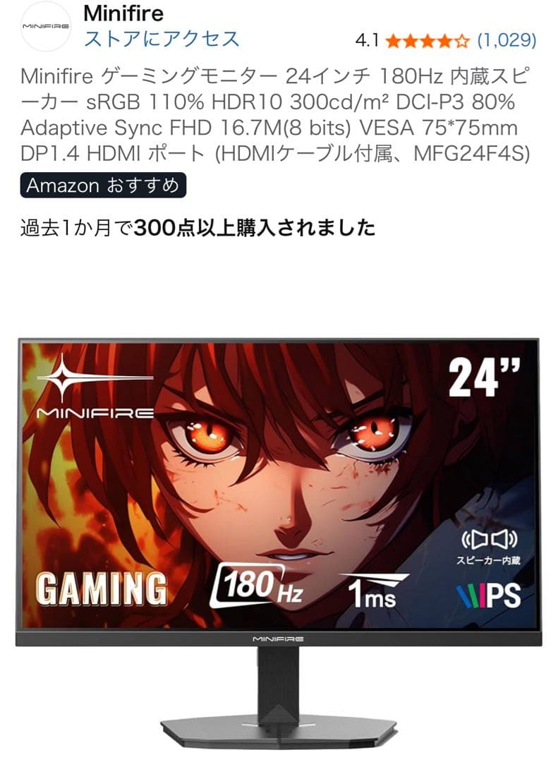 MINIFIRE MFG24F4S 24インチ FHD IPSディスプレイ Minifire ゲーミングモニター MFG24F4Sを検証レビュー！ゲーミング