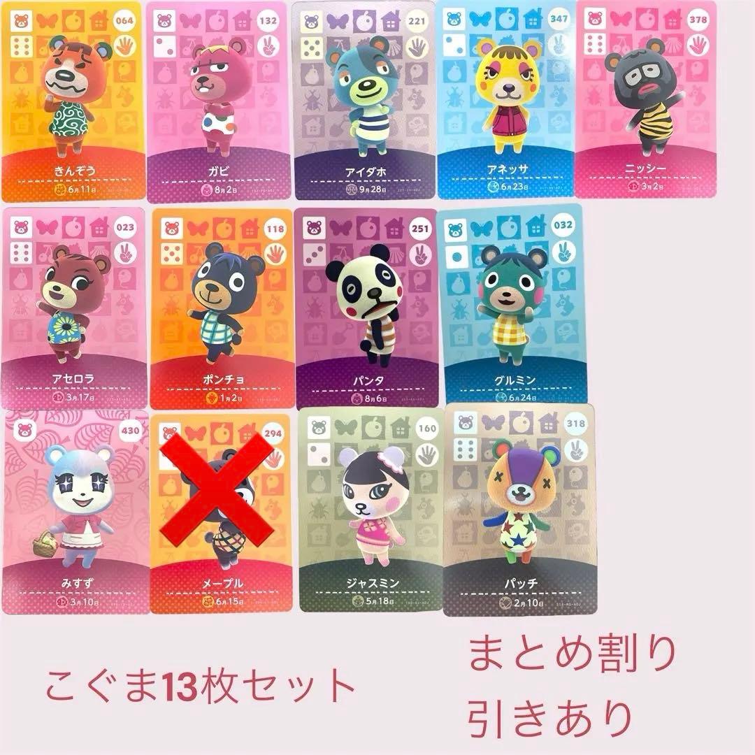 あつまれどうぶつの森 amiiboカード こぐま12枚セット まとめ売り割引