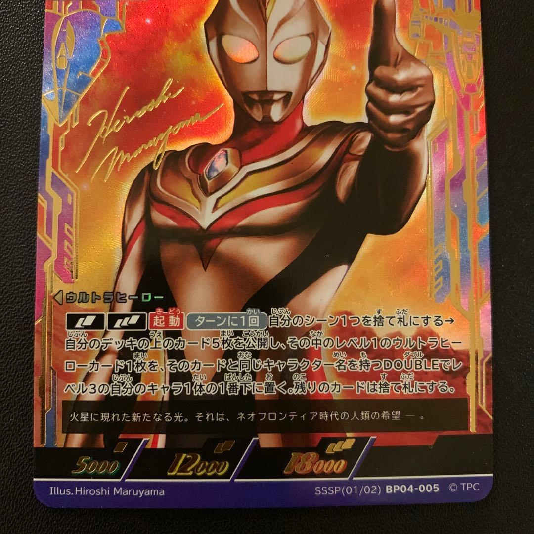 希望と光の覚醒 ウルトラマンダイナ フラッシュタイプ SSSP - メルカリ