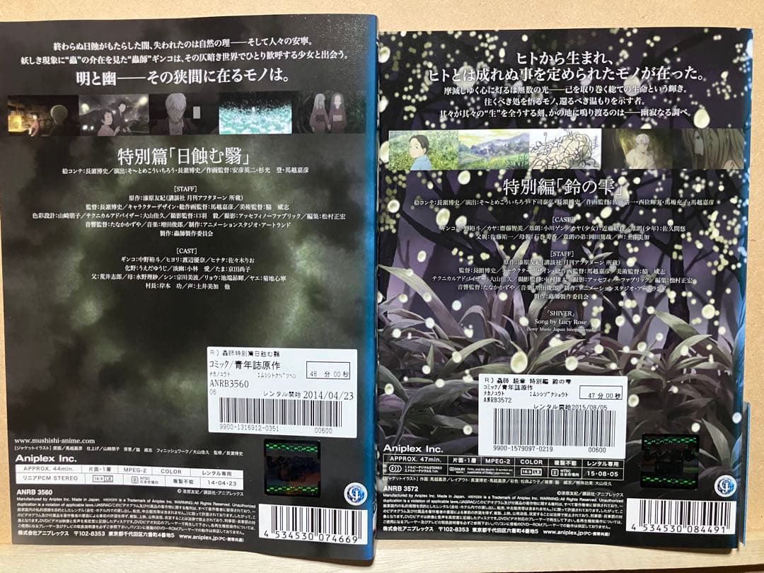 蟲師/全9巻　蟲師続章/全11巻　特別編/全2巻　DVDレンタル版アニメ全22巻