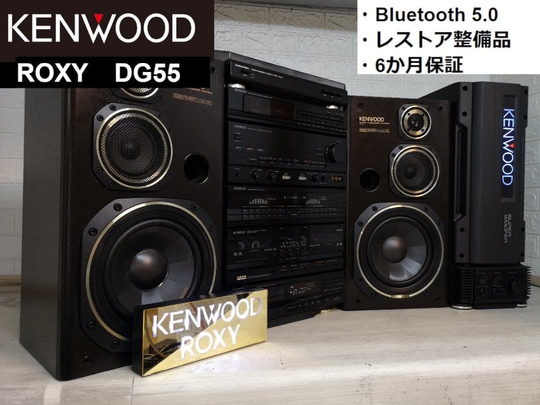 まー様専用KENWOOD ROXY DG55 コンポ m0o7497 - メルカリ