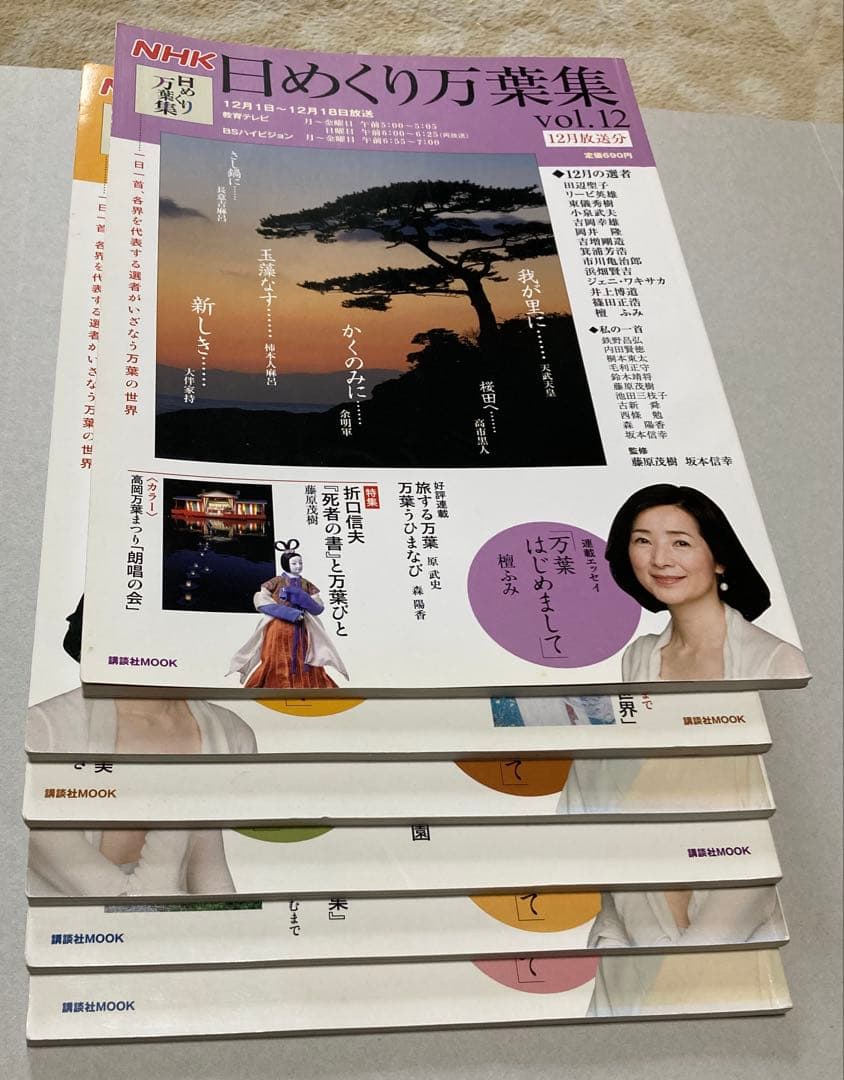 1〜24】日めくり万葉集 NHK（バラ売り×【ゆうパック予定 - メルカリ