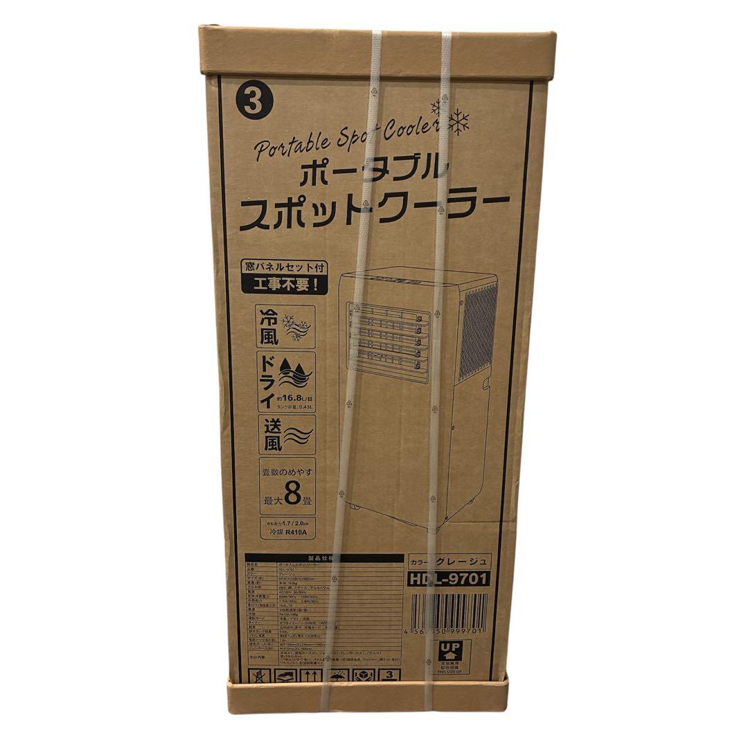 《未使用未開封》ポータブルスポットクーラー グレージュ HDL-9701